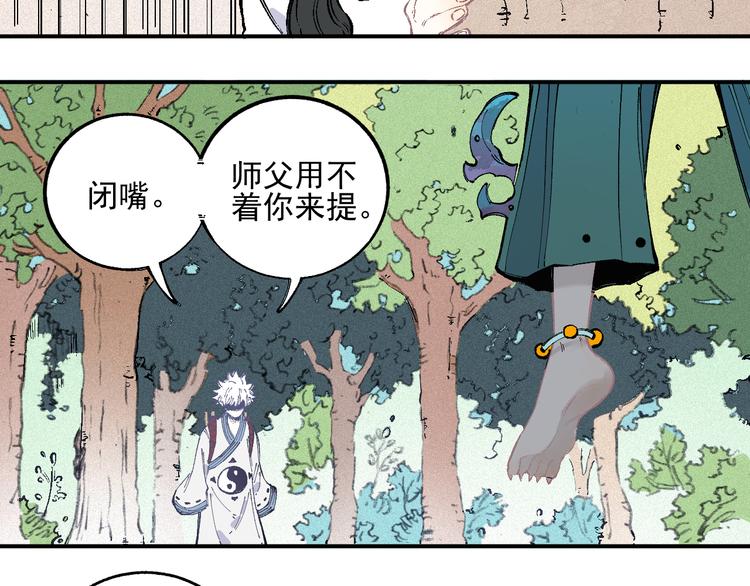 俺哥来自深山韩漫全集-第37话 讨债人无删减无遮挡章节图片 