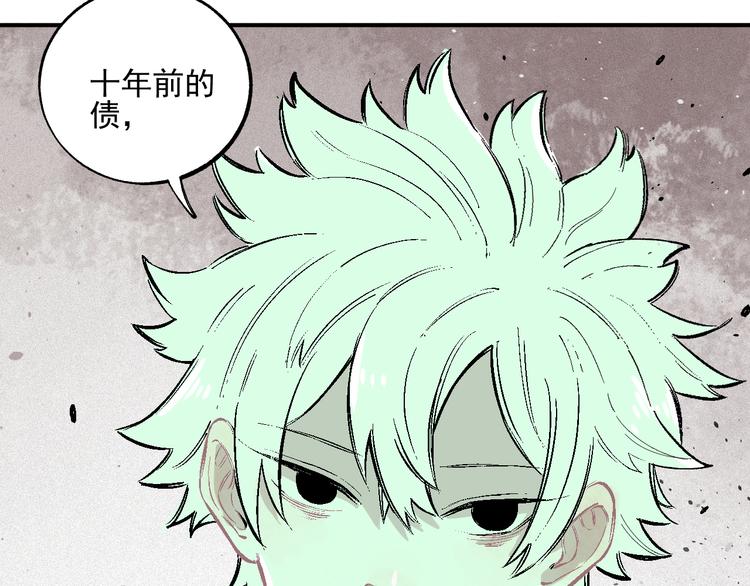 俺哥来自深山韩漫全集-第37话 讨债人无删减无遮挡章节图片 