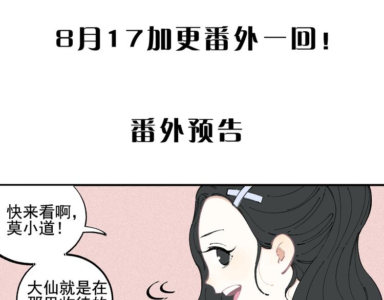 俺哥来自深山韩漫全集-第37话 讨债人无删减无遮挡章节图片 