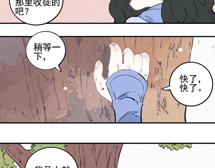 俺哥来自深山韩漫全集-第37话 讨债人无删减无遮挡章节图片 