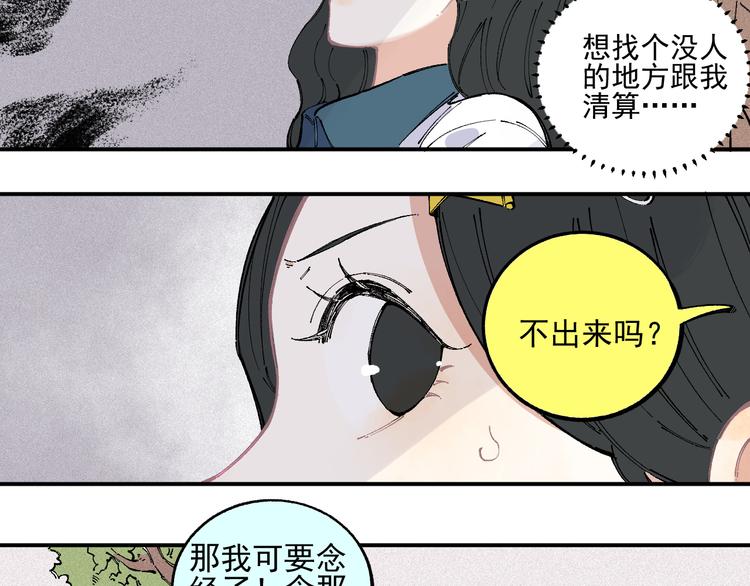 俺哥来自深山韩漫全集-第37话 讨债人无删减无遮挡章节图片 