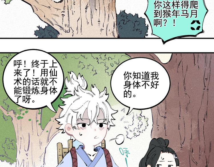 俺哥来自深山韩漫全集-番外 一起来修仙吧！无删减无遮挡章节图片 