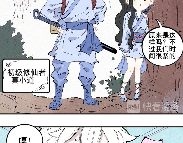 俺哥来自深山韩漫全集-番外 一起来修仙吧！无删减无遮挡章节图片 