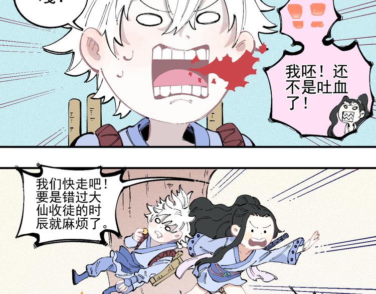 俺哥来自深山韩漫全集-番外 一起来修仙吧！无删减无遮挡章节图片 