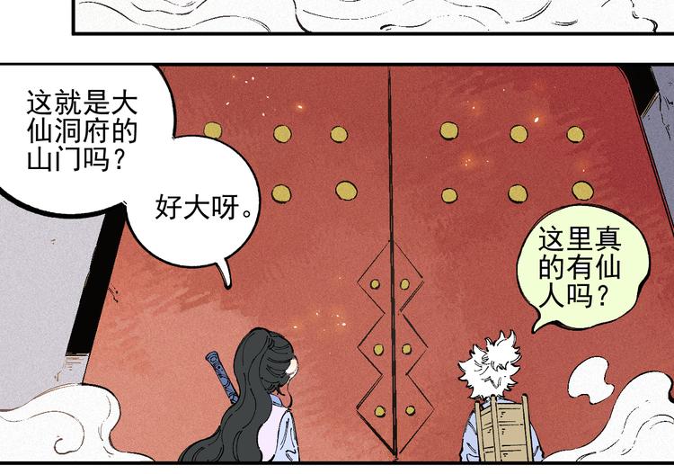 俺哥来自深山韩漫全集-番外 一起来修仙吧！无删减无遮挡章节图片 