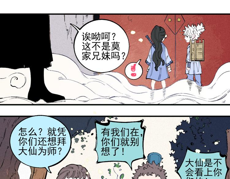 俺哥来自深山韩漫全集-番外 一起来修仙吧！无删减无遮挡章节图片 