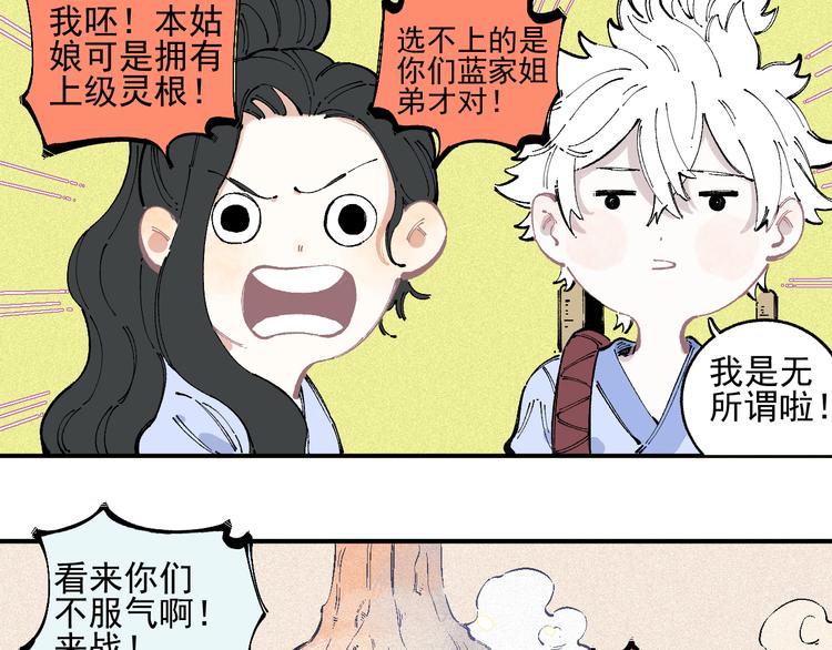 俺哥来自深山韩漫全集-番外 一起来修仙吧！无删减无遮挡章节图片 