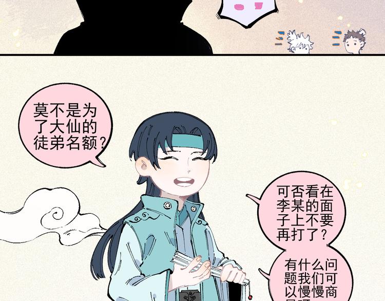 俺哥来自深山韩漫全集-番外 一起来修仙吧！无删减无遮挡章节图片 