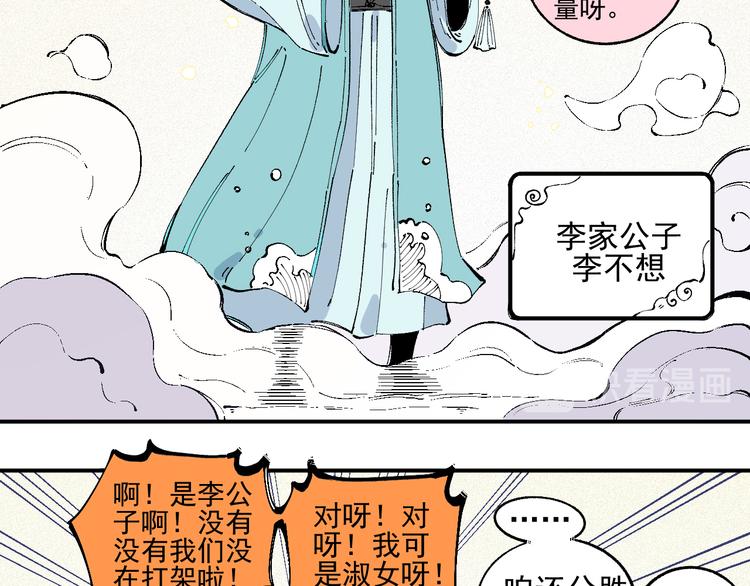 俺哥来自深山韩漫全集-番外 一起来修仙吧！无删减无遮挡章节图片 