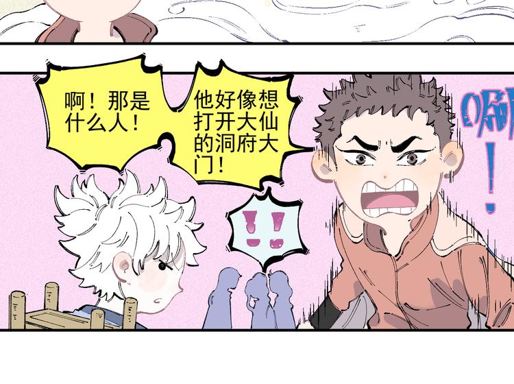 俺哥来自深山韩漫全集-番外 一起来修仙吧！无删减无遮挡章节图片 