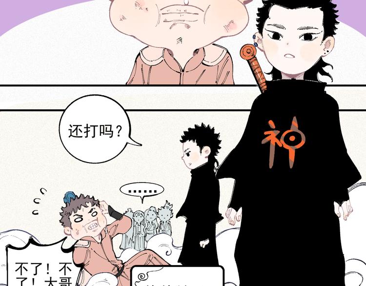 俺哥来自深山韩漫全集-番外 一起来修仙吧！无删减无遮挡章节图片 