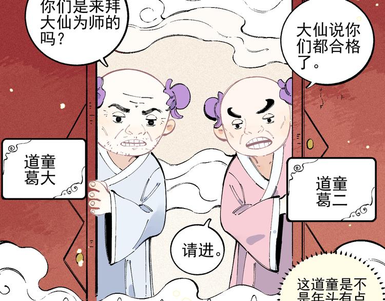 俺哥来自深山韩漫全集-番外 一起来修仙吧！无删减无遮挡章节图片 