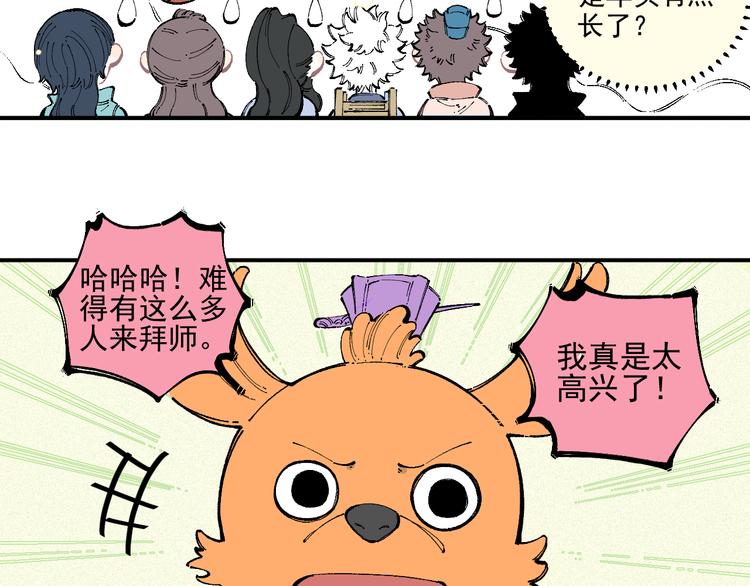俺哥来自深山韩漫全集-番外 一起来修仙吧！无删减无遮挡章节图片 