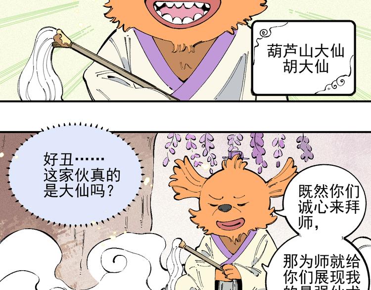 俺哥来自深山韩漫全集-番外 一起来修仙吧！无删减无遮挡章节图片 