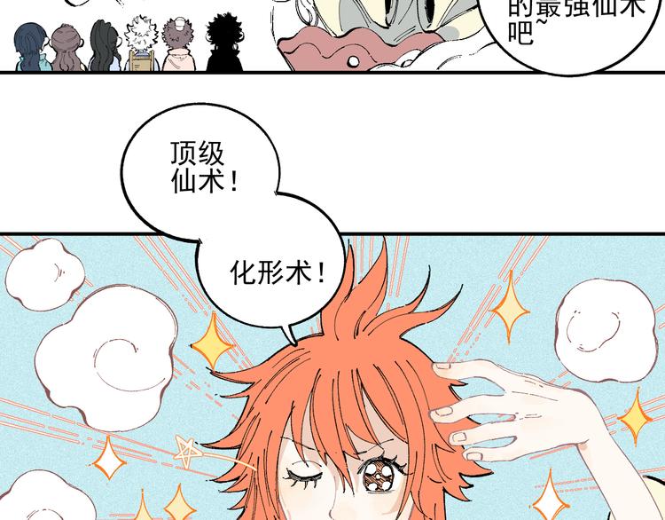 俺哥来自深山韩漫全集-番外 一起来修仙吧！无删减无遮挡章节图片 