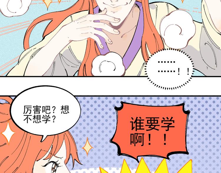 俺哥来自深山韩漫全集-番外 一起来修仙吧！无删减无遮挡章节图片 