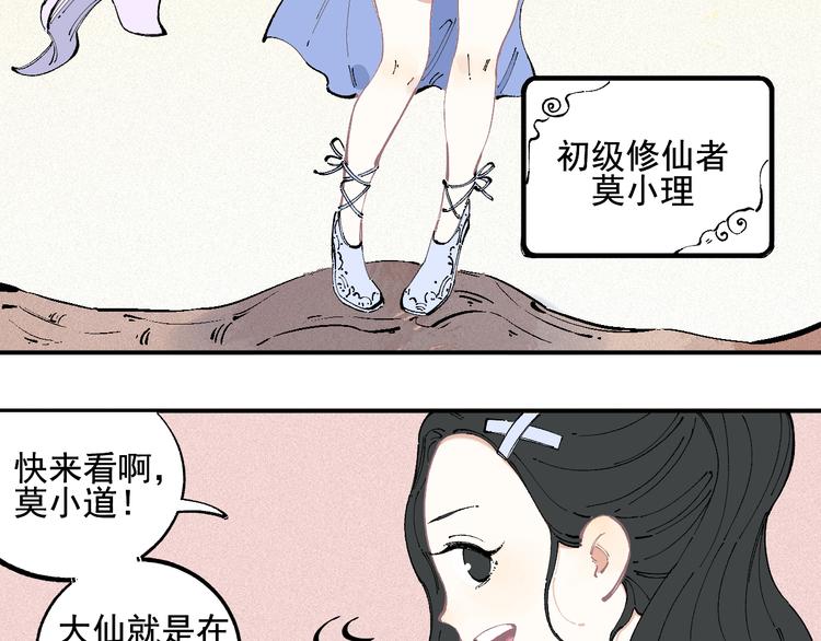 俺哥来自深山韩漫全集-番外 一起来修仙吧！无删减无遮挡章节图片 