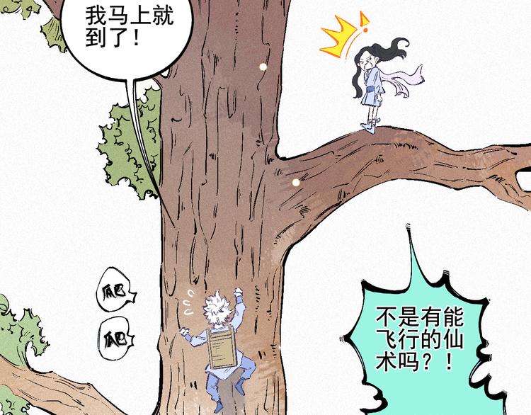 俺哥来自深山韩漫全集-番外 一起来修仙吧！无删减无遮挡章节图片 