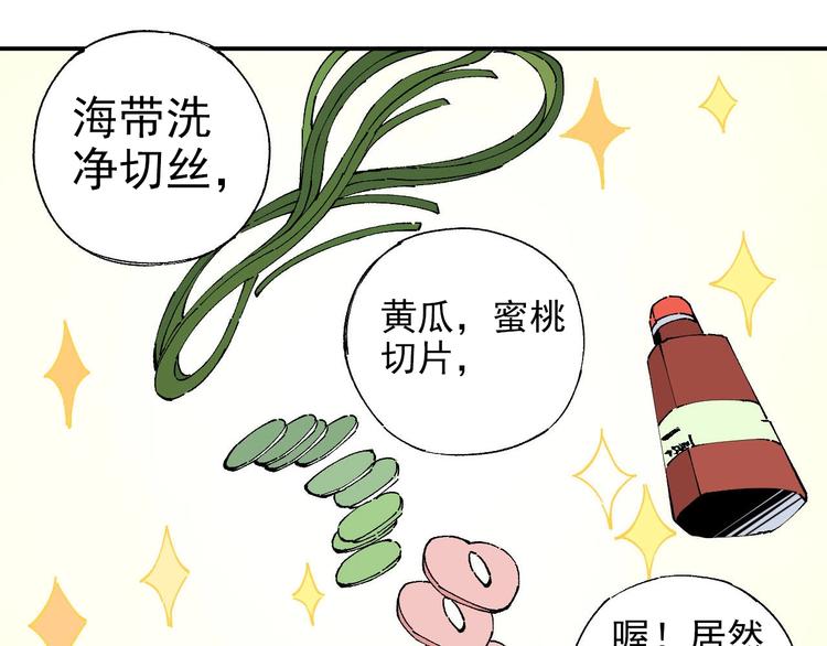 俺哥来自深山韩漫全集-第4话 特级厨师无删减无遮挡章节图片 