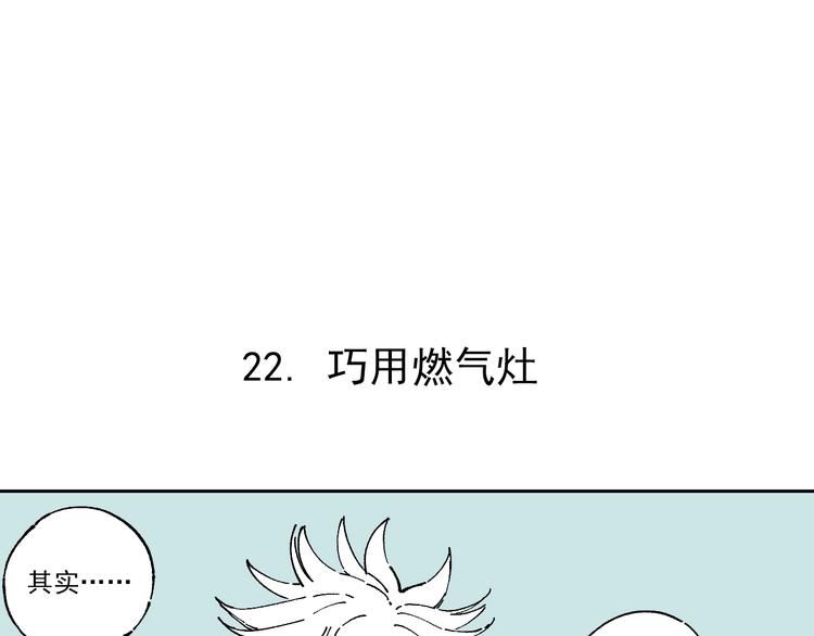 俺哥来自深山韩漫全集-第4话 特级厨师无删减无遮挡章节图片 