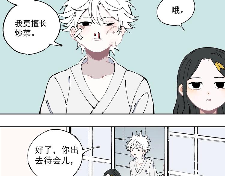 俺哥来自深山韩漫全集-第4话 特级厨师无删减无遮挡章节图片 