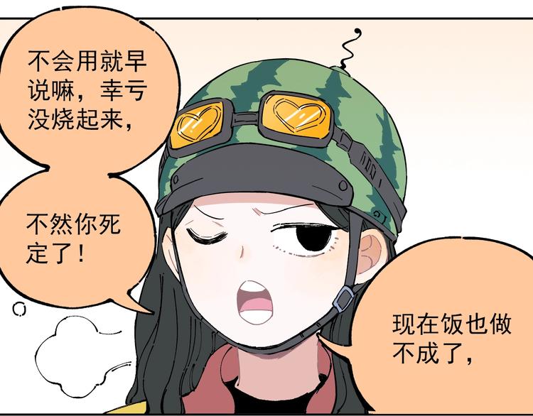 俺哥来自深山韩漫全集-第4话 特级厨师无删减无遮挡章节图片 