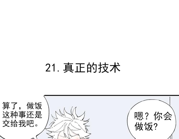 俺哥来自深山韩漫全集-第4话 特级厨师无删减无遮挡章节图片 