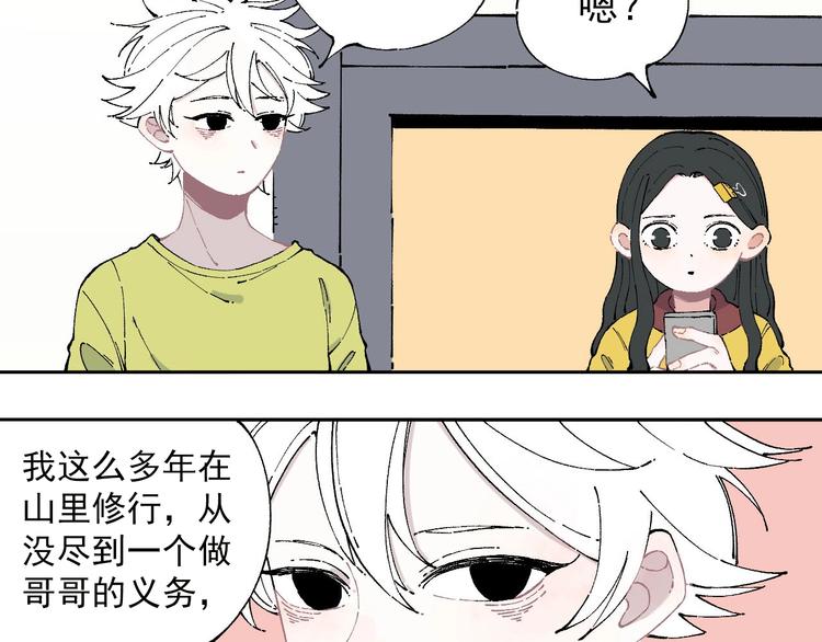 俺哥来自深山韩漫全集-第4话 特级厨师无删减无遮挡章节图片 