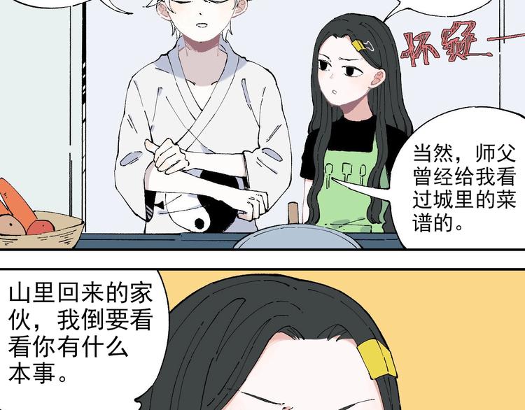 俺哥来自深山韩漫全集-第4话 特级厨师无删减无遮挡章节图片 