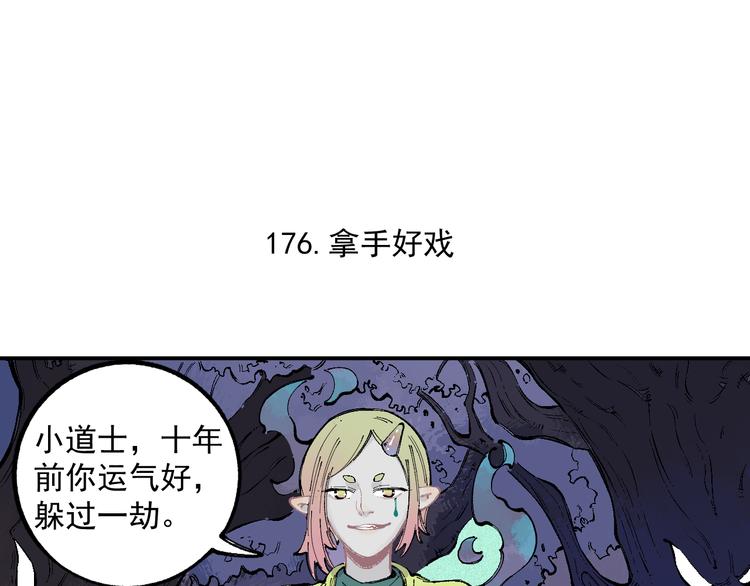 俺哥来自深山韩漫全集-第38话 句芒无删减无遮挡章节图片 