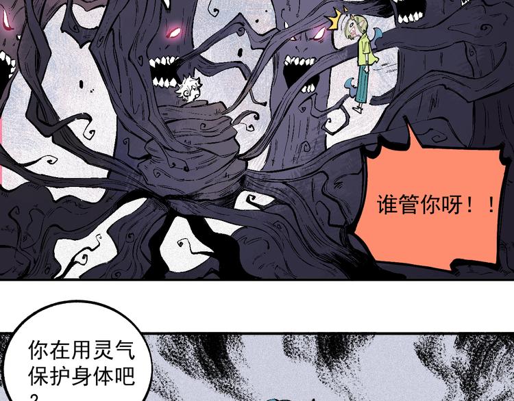 俺哥来自深山韩漫全集-第38话 句芒无删减无遮挡章节图片 