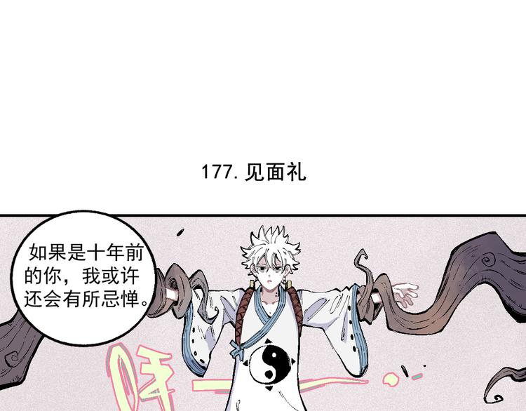 俺哥来自深山韩漫全集-第38话 句芒无删减无遮挡章节图片 