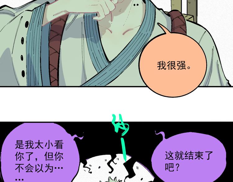 俺哥来自深山韩漫全集-第38话 句芒无删减无遮挡章节图片 