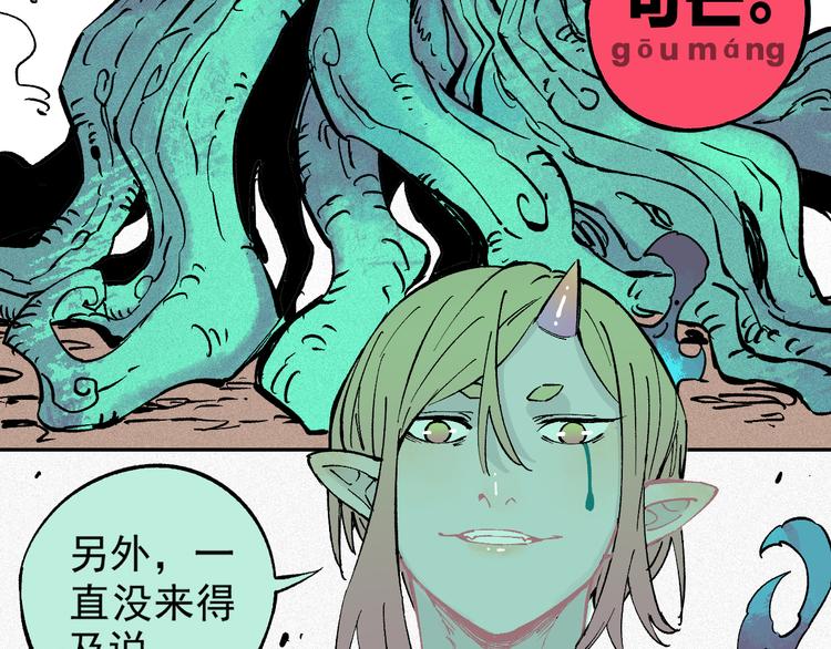 俺哥来自深山韩漫全集-第38话 句芒无删减无遮挡章节图片 