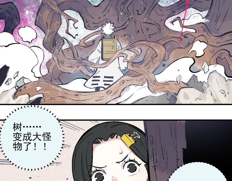 俺哥来自深山韩漫全集-第38话 句芒无删减无遮挡章节图片 