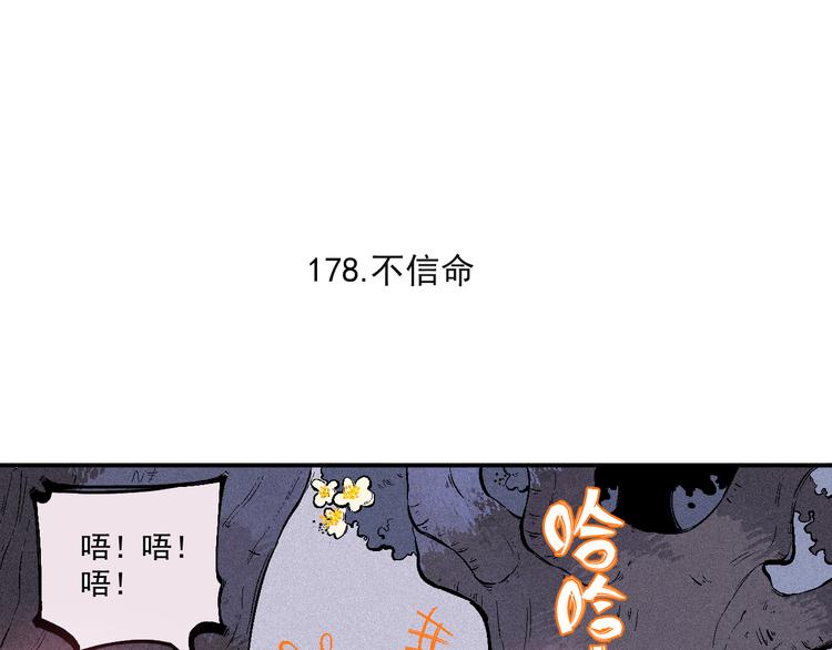 俺哥来自深山韩漫全集-第39话 不信命无删减无遮挡章节图片 