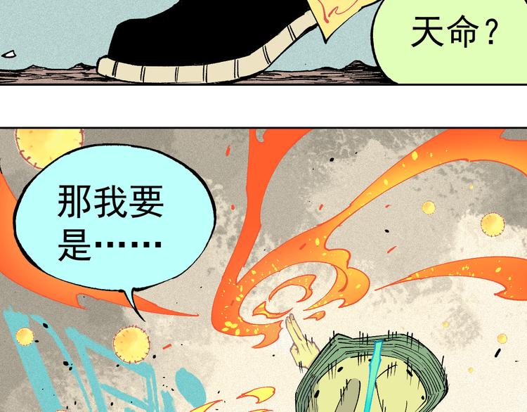 俺哥来自深山韩漫全集-第39话 不信命无删减无遮挡章节图片 