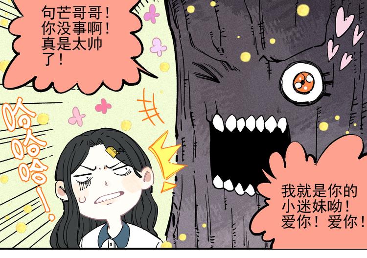 俺哥来自深山韩漫全集-第40话 想为你做的无删减无遮挡章节图片 