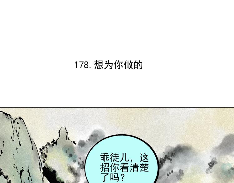 俺哥来自深山韩漫全集-第40话 想为你做的无删减无遮挡章节图片 