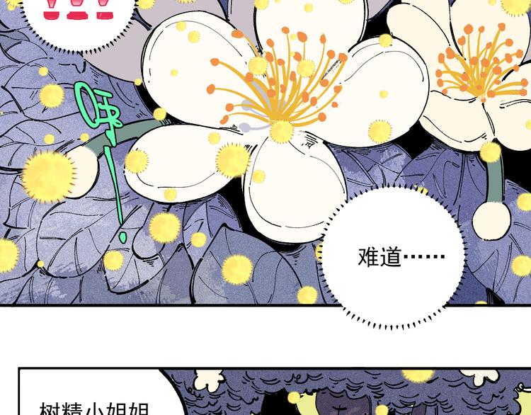 俺哥来自深山韩漫全集-第40话 想为你做的无删减无遮挡章节图片 