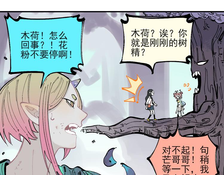 俺哥来自深山韩漫全集-第41话 木荷无删减无遮挡章节图片 