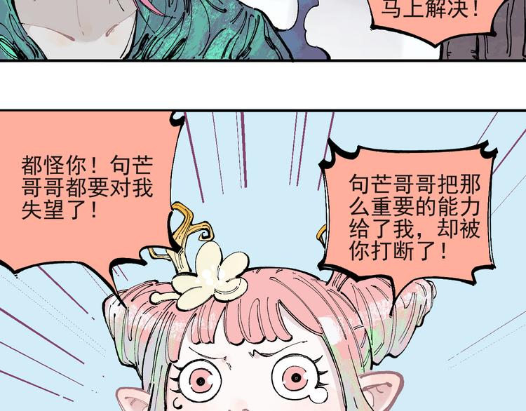 俺哥来自深山韩漫全集-第41话 木荷无删减无遮挡章节图片 