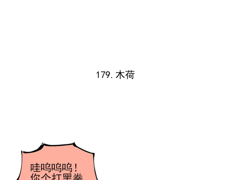 俺哥来自深山韩漫全集-第41话 木荷无删减无遮挡章节图片 