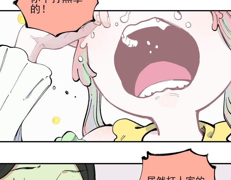 俺哥来自深山韩漫全集-第41话 木荷无删减无遮挡章节图片 