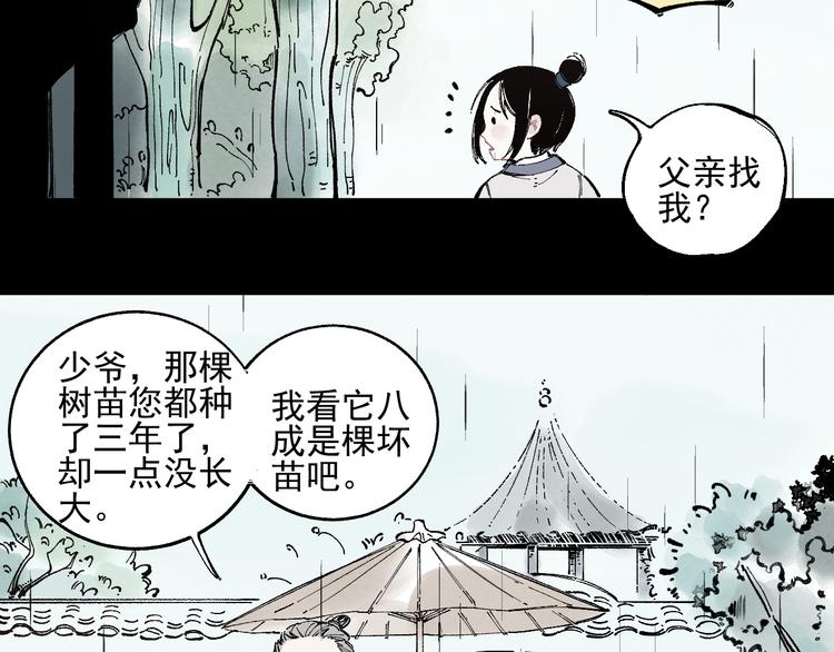 俺哥来自深山韩漫全集-第41话 木荷无删减无遮挡章节图片 
