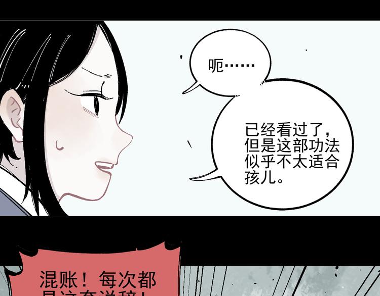 俺哥来自深山韩漫全集-第41话 木荷无删减无遮挡章节图片 