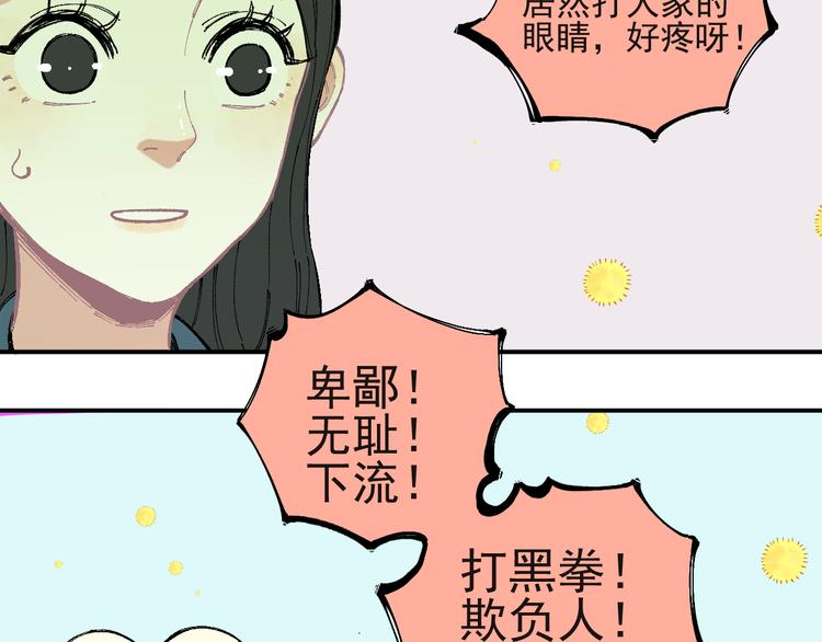 俺哥来自深山韩漫全集-第41话 木荷无删减无遮挡章节图片 