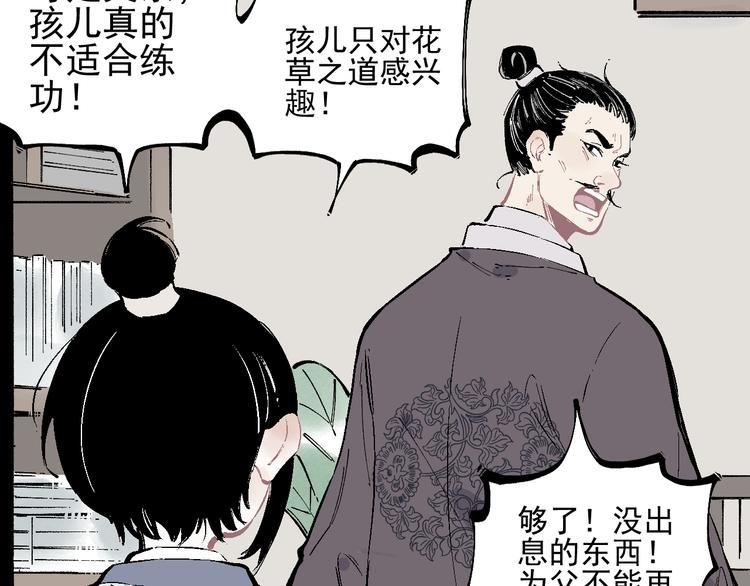 俺哥来自深山韩漫全集-第41话 木荷无删减无遮挡章节图片 