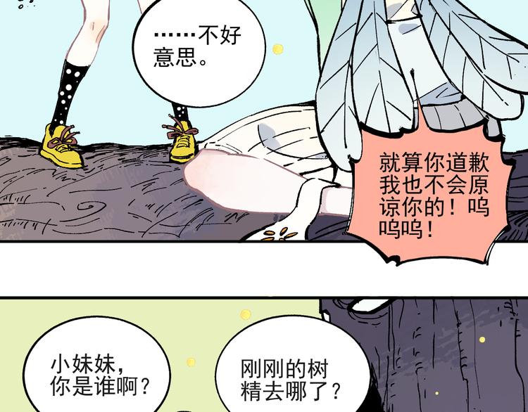 俺哥来自深山韩漫全集-第41话 木荷无删减无遮挡章节图片 