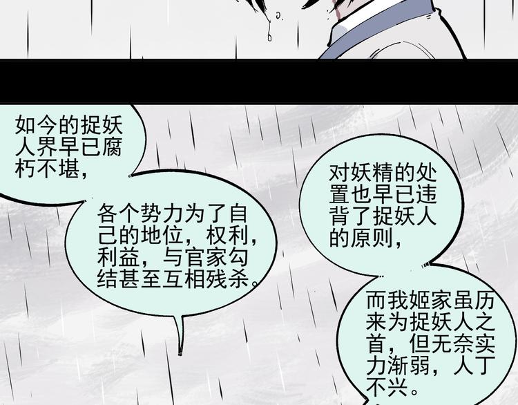 俺哥来自深山韩漫全集-第42话 家族危机无删减无遮挡章节图片 